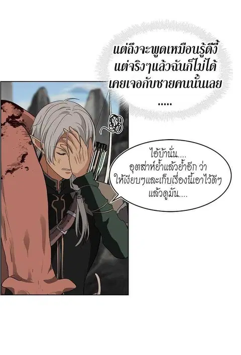 Second Life Ranker ตอนที่ 21 หน้า 13