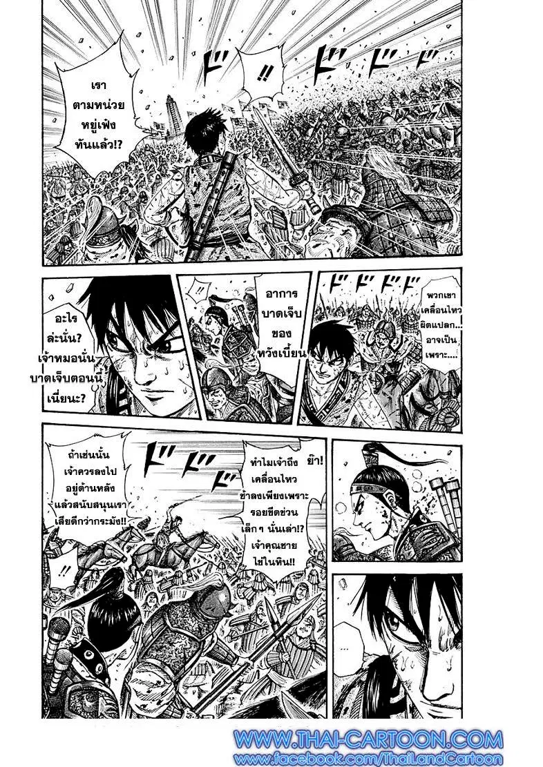 Kingdom ตอนที่ 210 หน้า 7