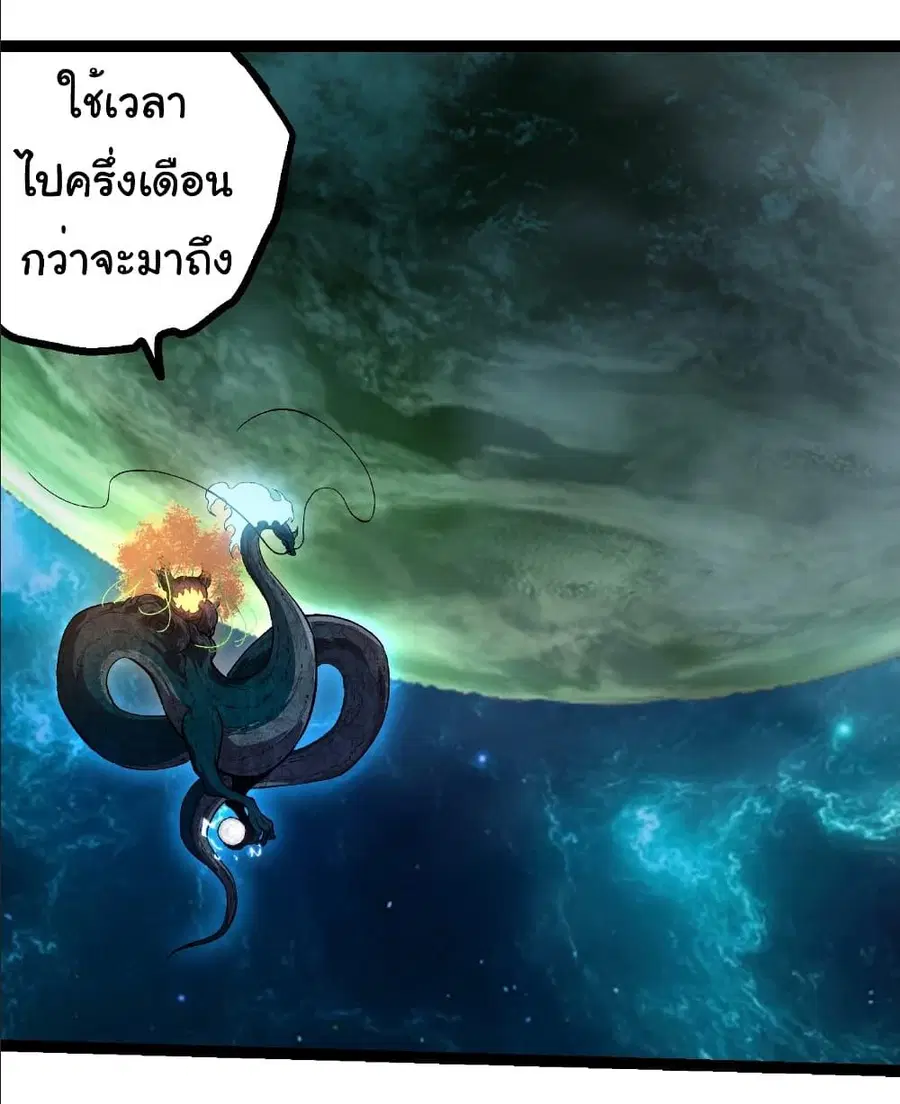 Evolution Begins With A Big Tree ตอนที่ 284 หน้า 5