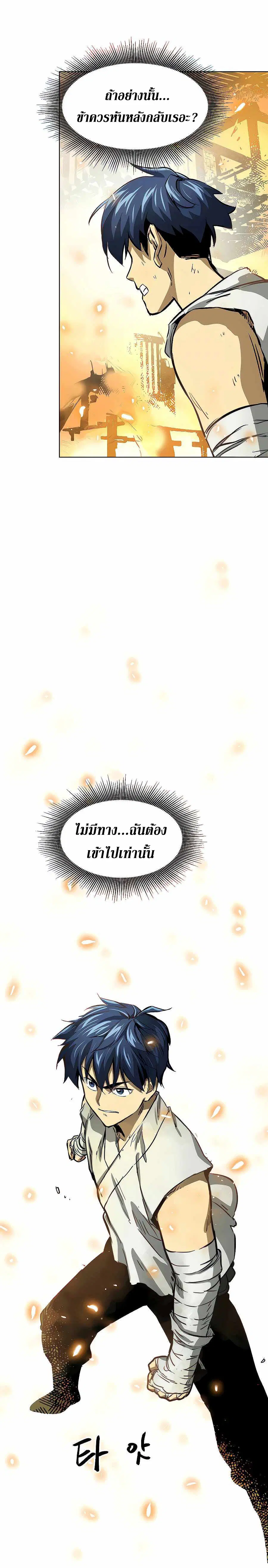 Infinite Level Up In Murim ตอนที่ 122 หน้า 20