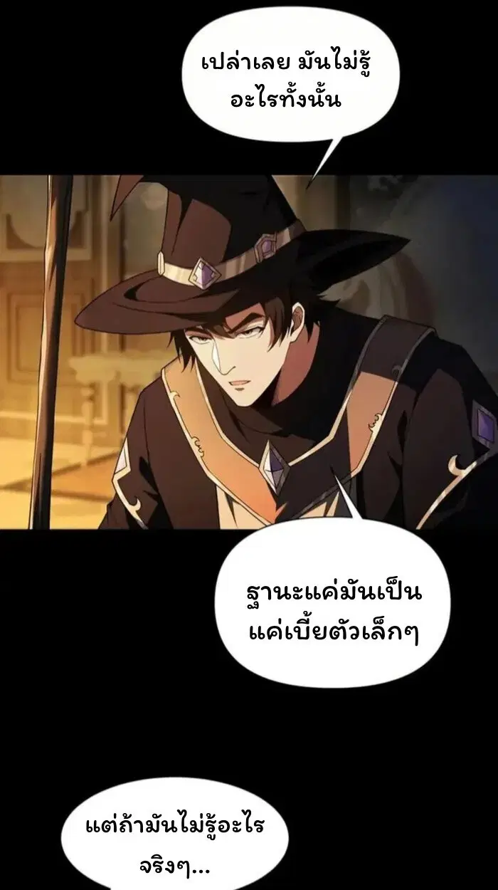 Forging an Industrial Empire in a Magical World – ก่อร่างสร้างจักรวรรดิอุตสาหกรรมในโลกเวทมนตร์ ตอนที่ 47 หน้า 2