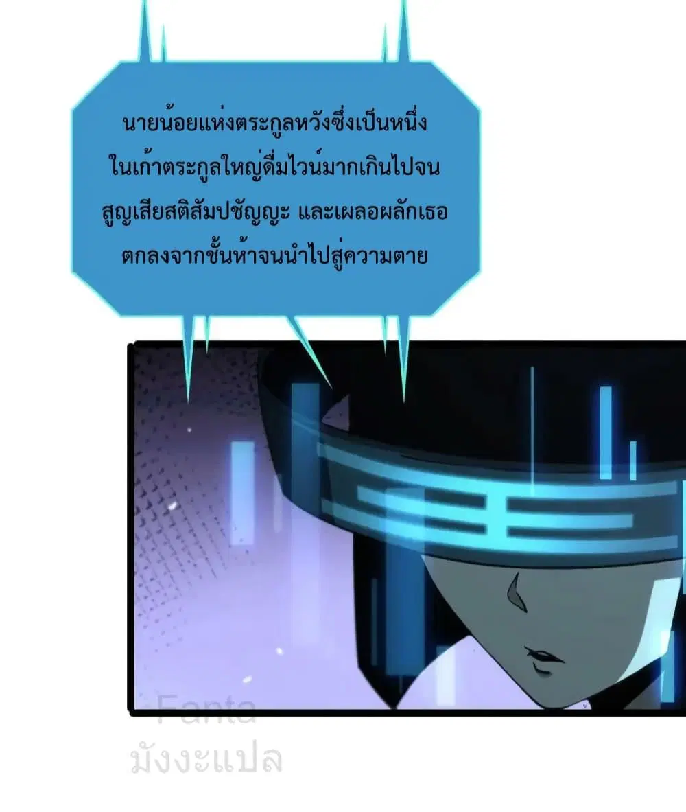 World’s Apocalypse Online ตอนที่ 199 หน้า 18