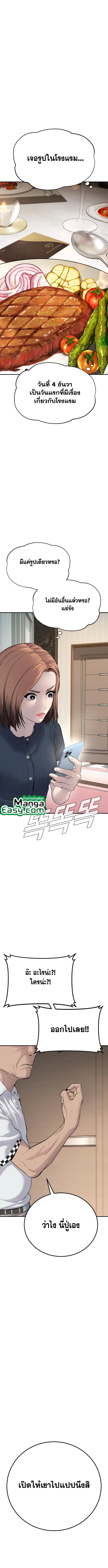 Manager Kim ตอนที่ 54 หน้า 14