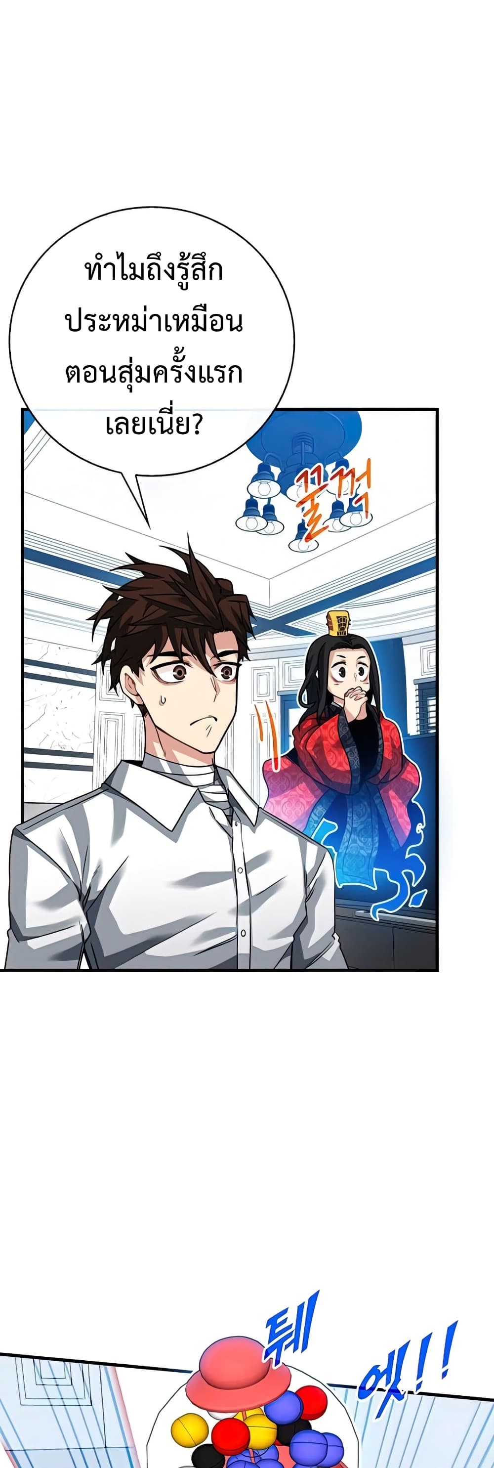 SSS-Class Gacha Hunter ตอนที่ 49 หน้า 25