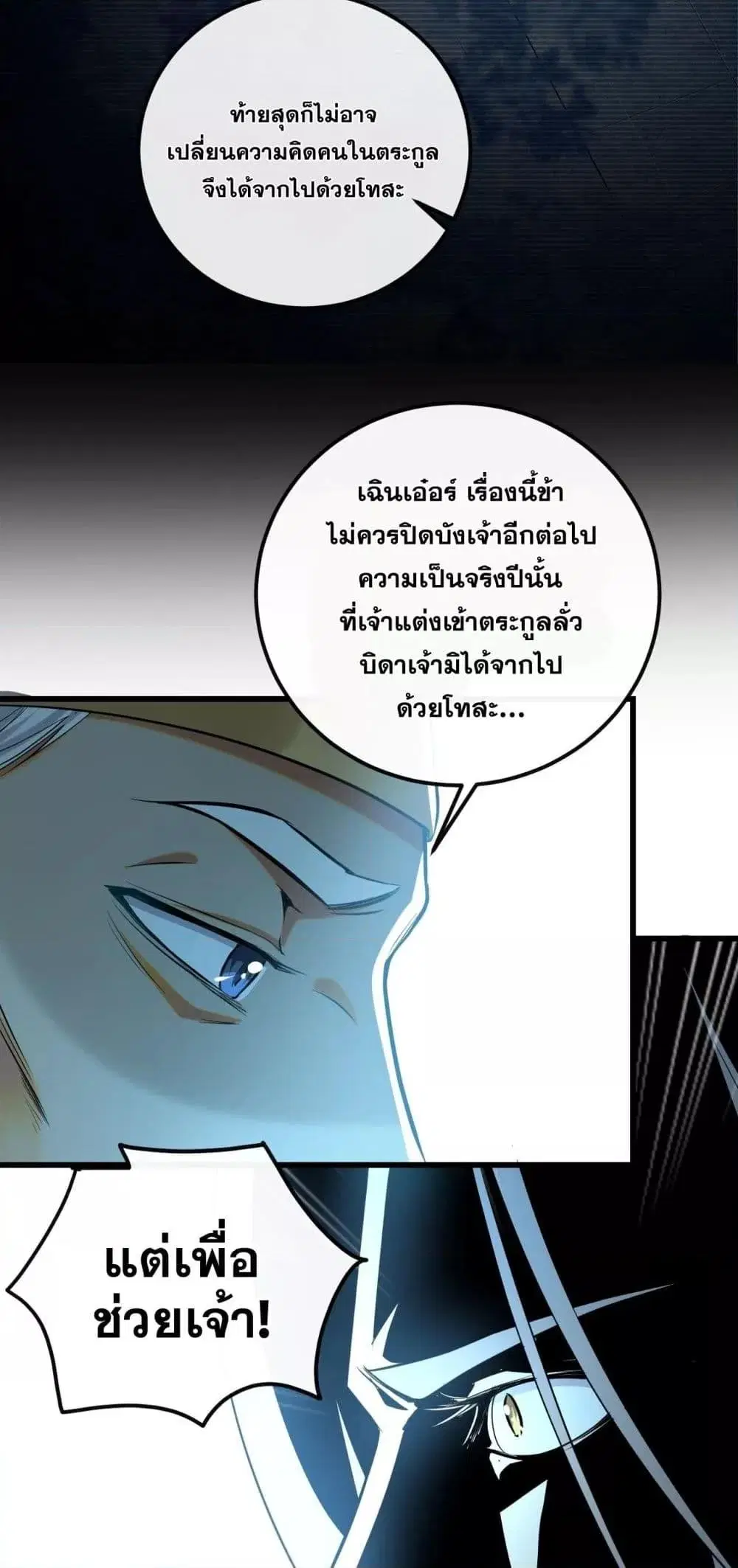 The Ten Great Emperors At The Beginning Are All My Apprentices ตอนที่ 31 หน้า 21