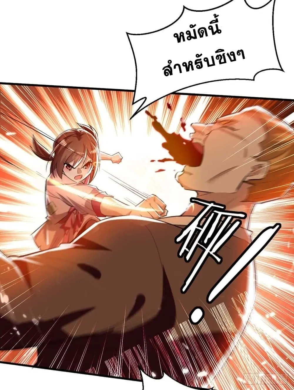 Return of Divine Emperor ตอนที่ 220 หน้า 18