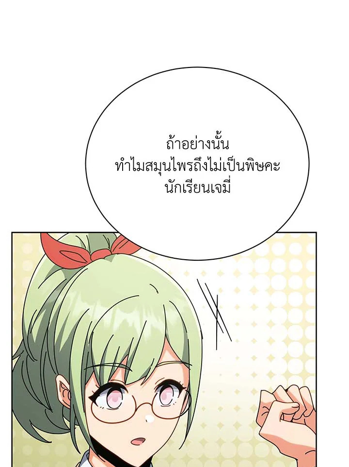 Necromancer Academy’s Genius Summoner ตอนที่ 88 หน้า 22