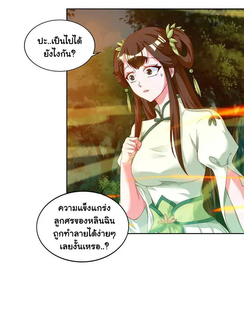 Reborn 80,000 years ตอนที่ 67 หน้า 10