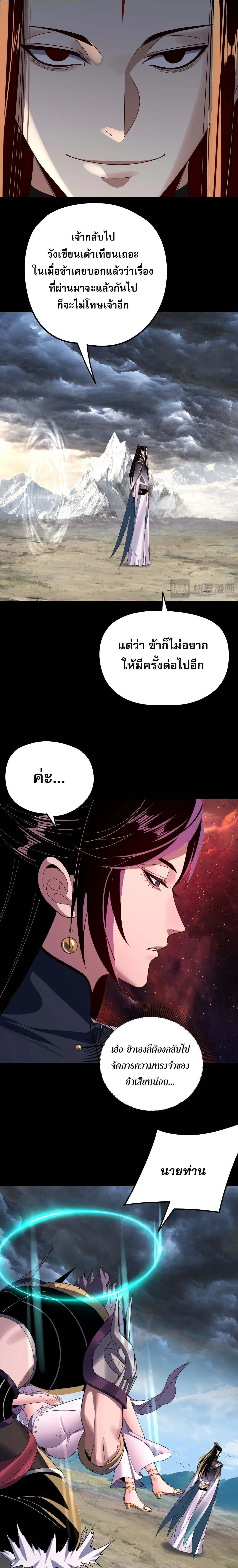 Villain is here ตอนที่ 278 หน้า 9