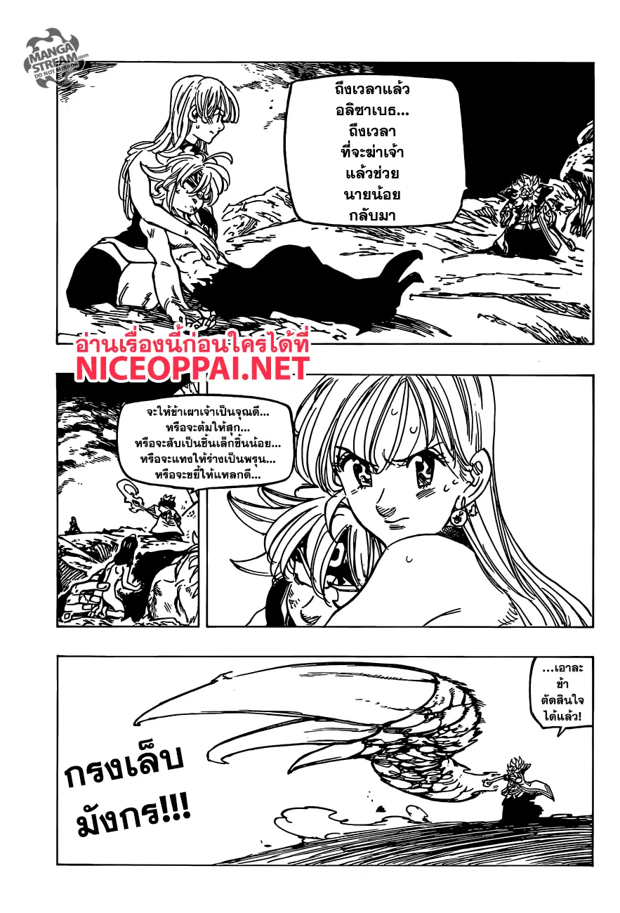 Nanatsu no Taizai ตอนที่ 238 หน้า 13