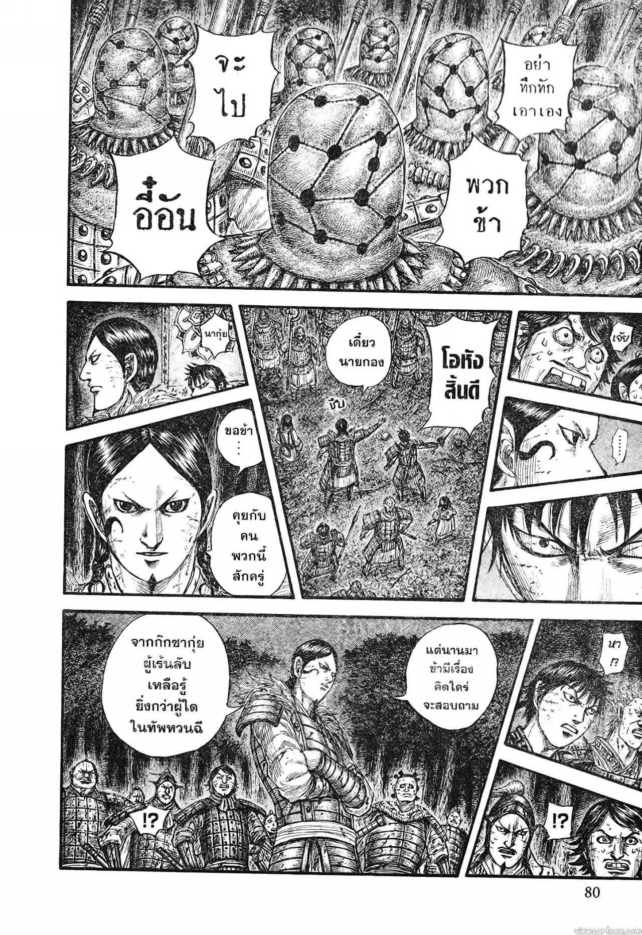 Kingdom ตอนที่ 728 หน้า 14
