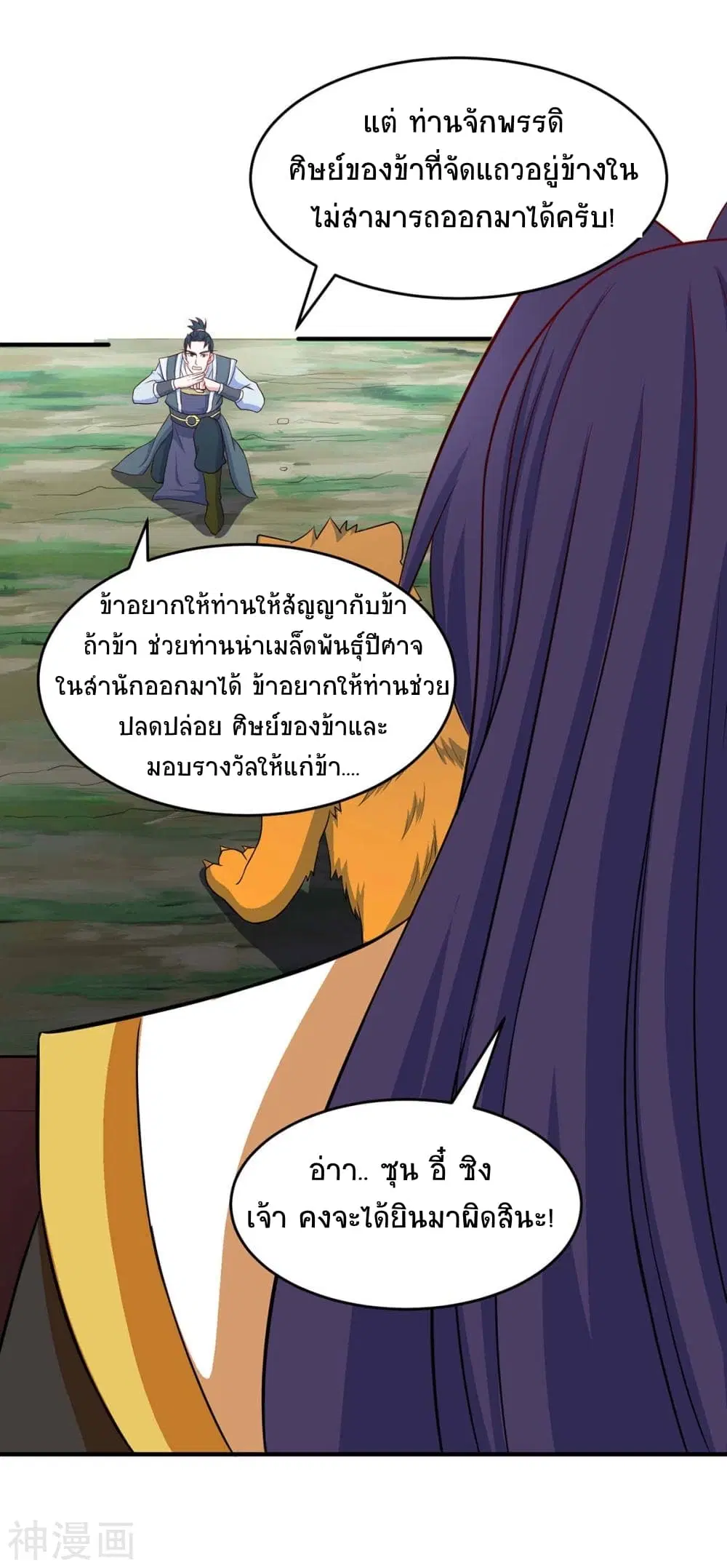 Return of Divine Emperor ตอนที่ 125 หน้า 29