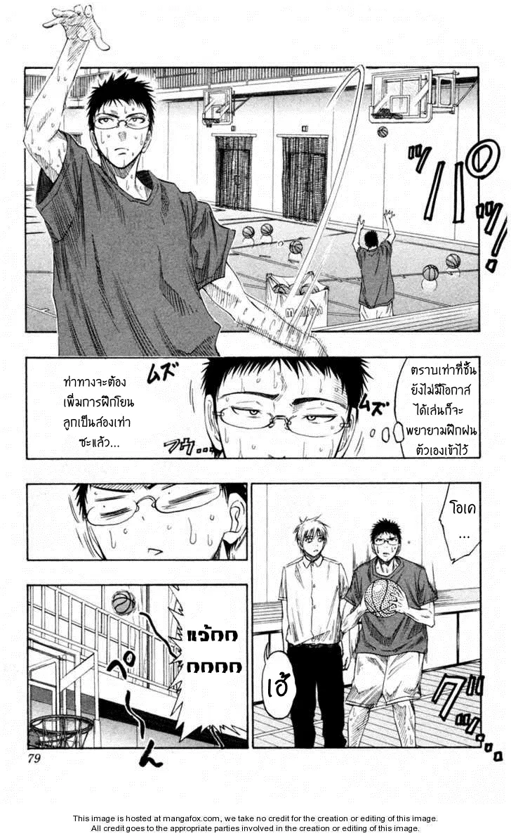 Kuroko no Basuke ตอนที่ 56 หน้า 11