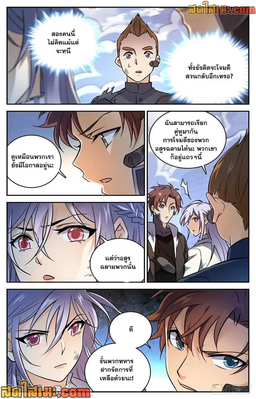 Versatile Mage ตอนที่ 525 หน้า 11
