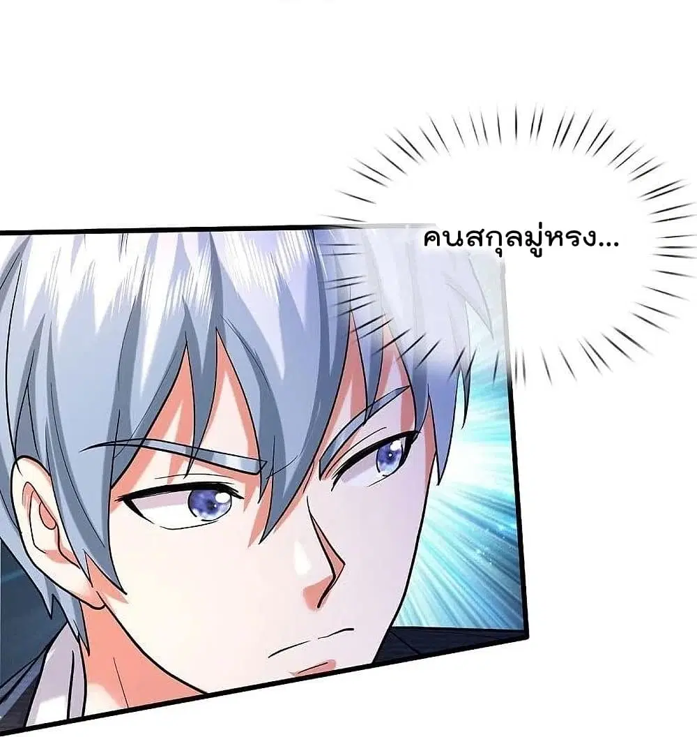 I’m the Great Immortal ตอนที่ 470 หน้า 5
