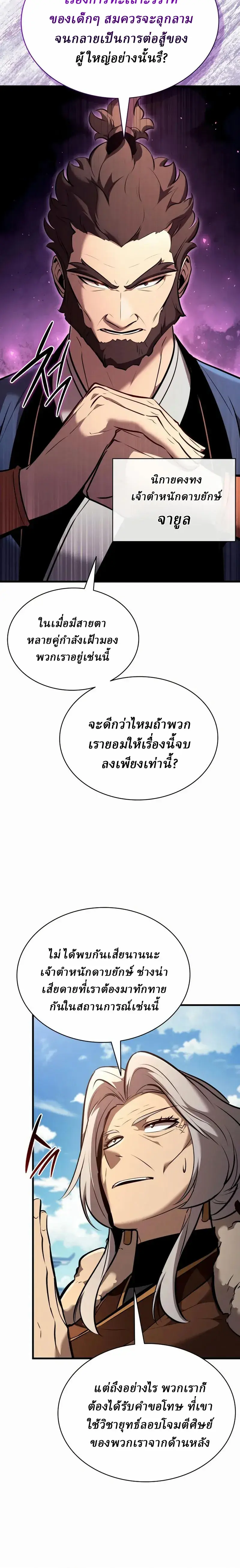 Rebirth of the Divine Demon การหวนคืนของมารสวรรค์ผู้พิชิตใต้หล้า ตอนที่ 46 หน้า 14