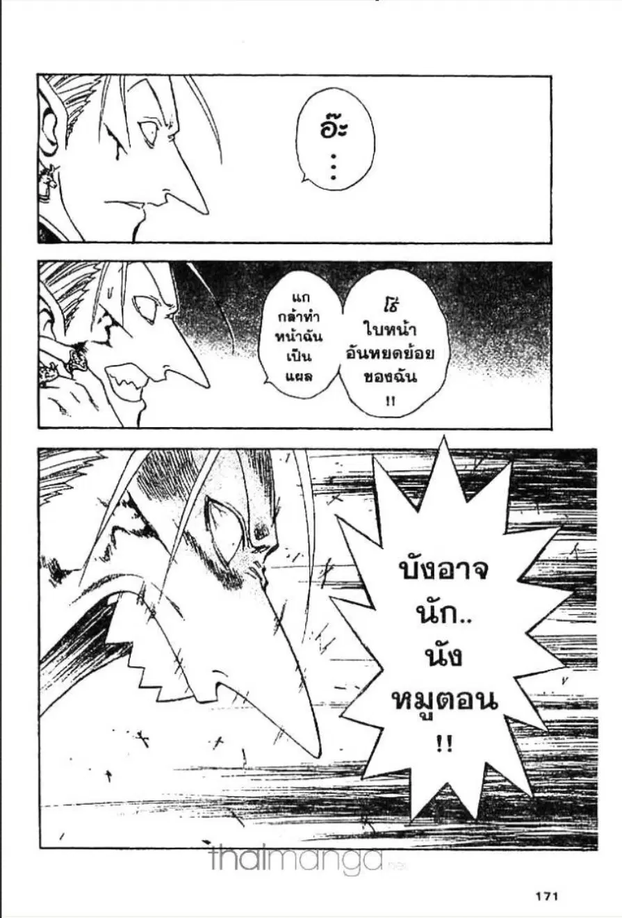 MÄR ตอนที่ 85 หน้า 5