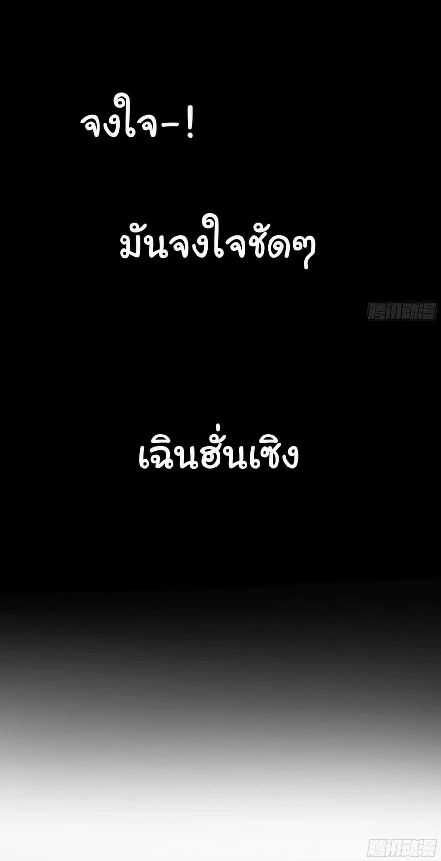 I Really Don’t Want to be Reborn ตอนที่ 159 หน้า 13