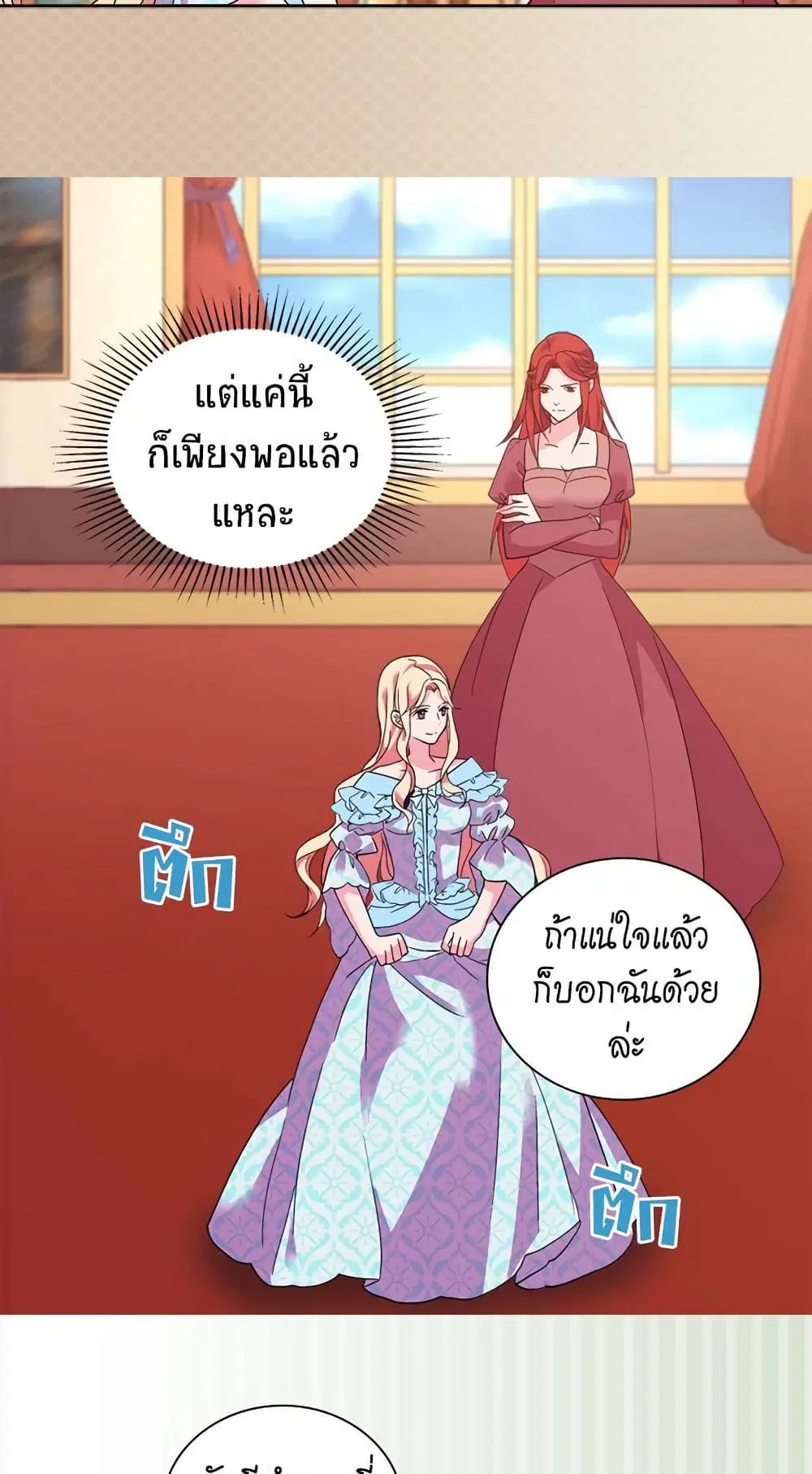 What It Takes to be a Villainess ตอนที่ 20 หน้า 9