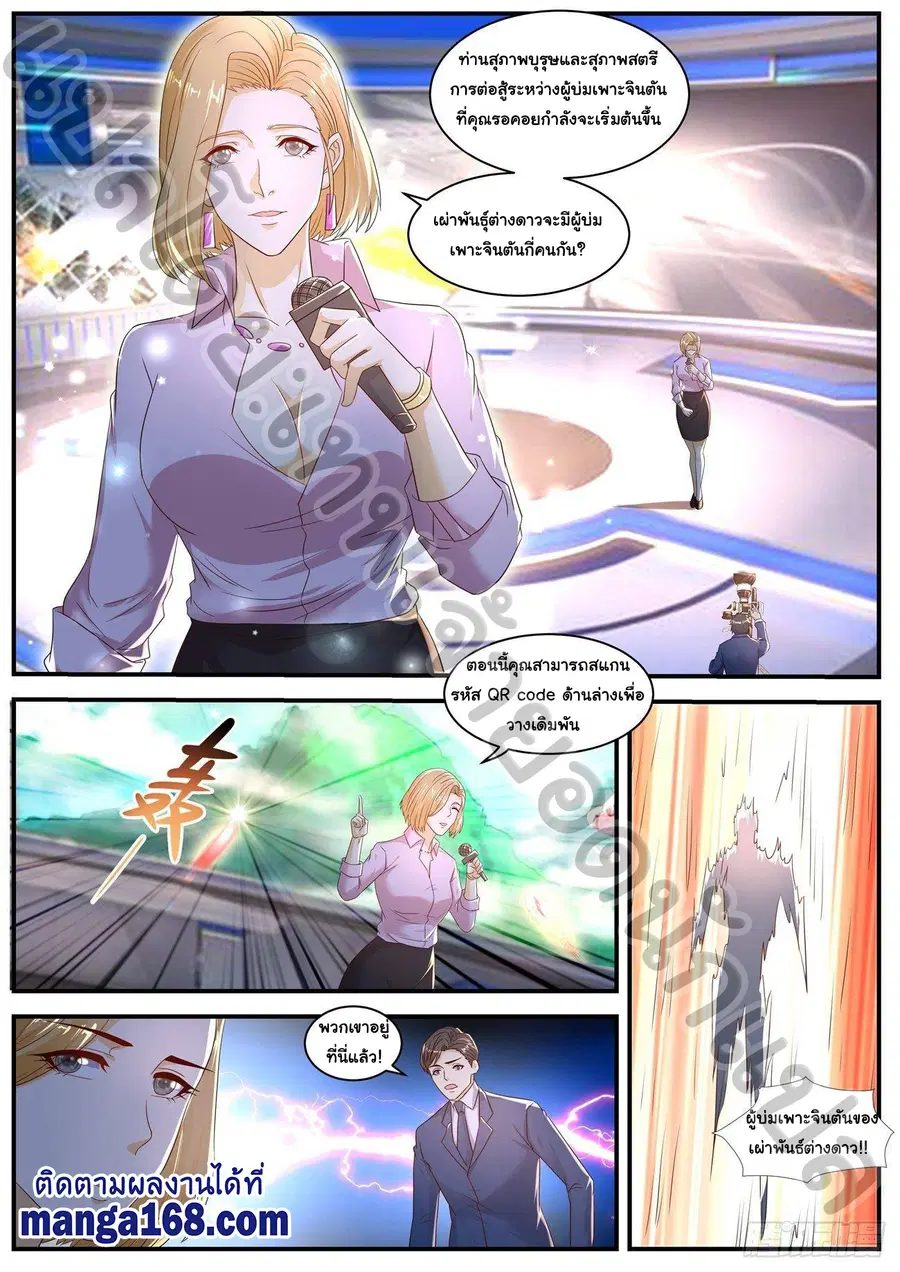 Rebirth Of The Urban Immortal Cultivator ตอนที่ 576 หน้า 5