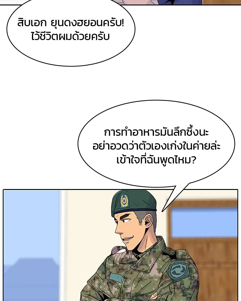 Kitchen Soldier ตอนที่ 39 หน้า 48