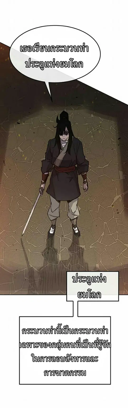 The Undefeatable Swordsman ตอนที่ 55 หน้า 42