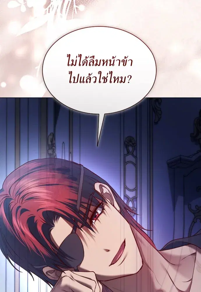 Your Throne ตอนที่ 259 หน้า 71