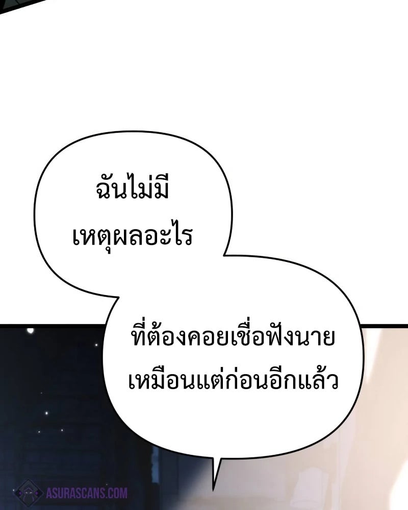 Reincarnator ผู้หวนคืน ตอนที่ 12 หน้า 50