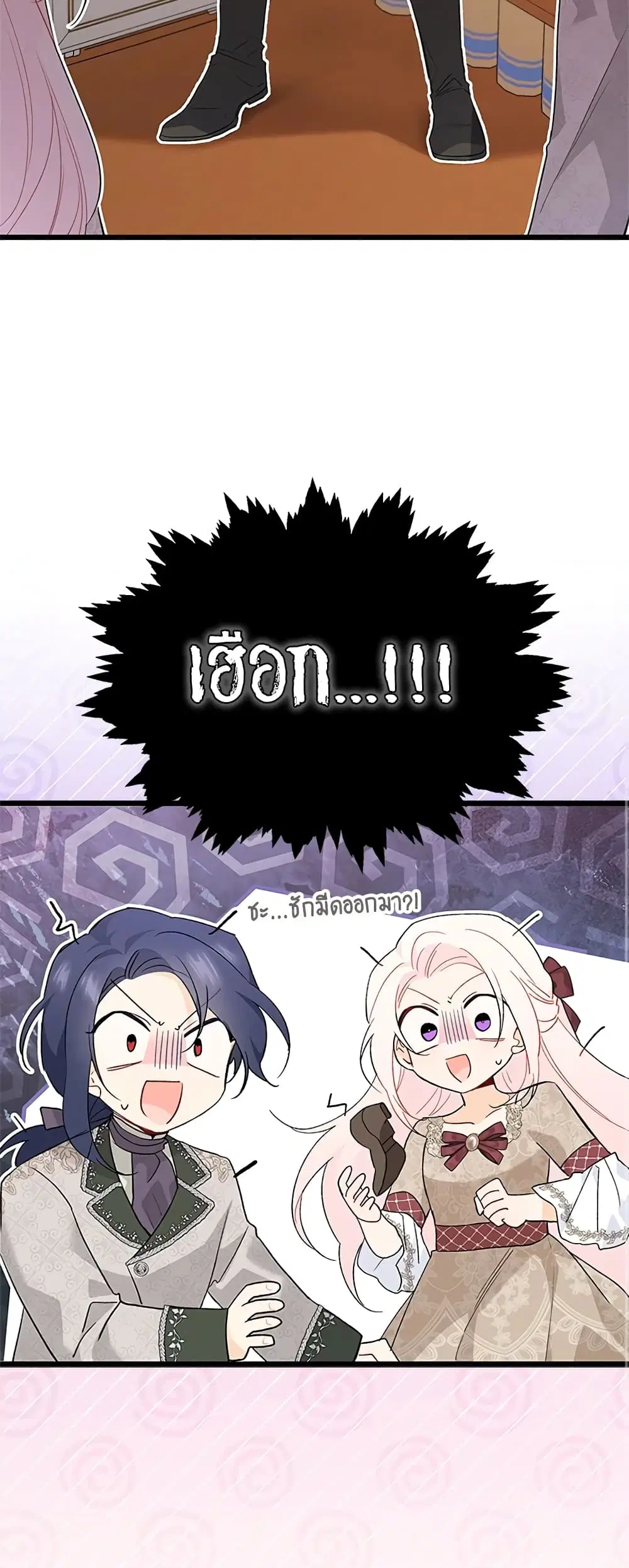 The Symbiotic Relationship Between a Panther and a Rabbit ตอนที่ 80 หน้า 33