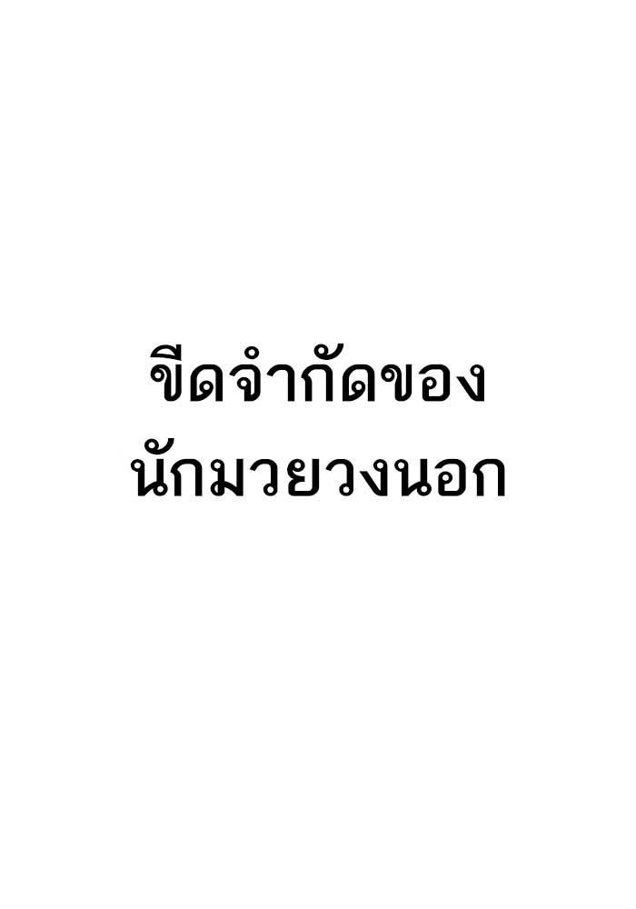 Lookism ตอนที่ 207 หน้า 61