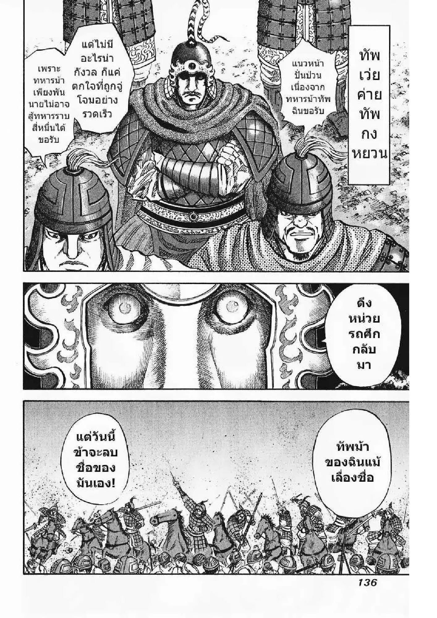 Kingdom ตอนที่ 60 หน้า 6