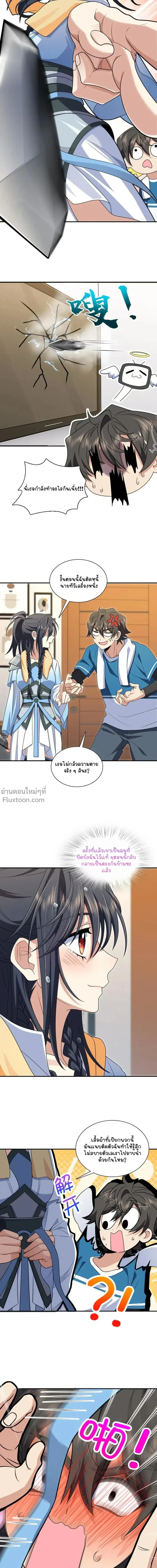 My Wife Is From a Thousand Years Ago ตอนที่ 211 หน้า 18