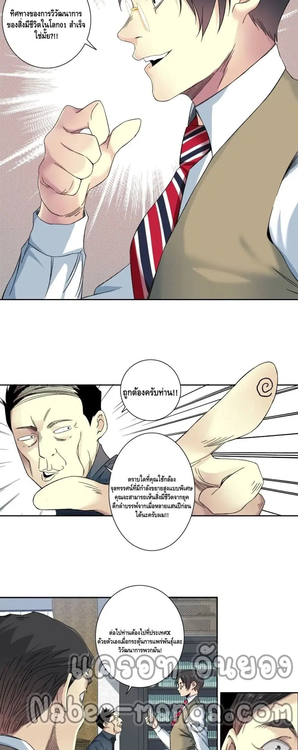 The Eternal Club ตอนที่ 137 หน้า 20