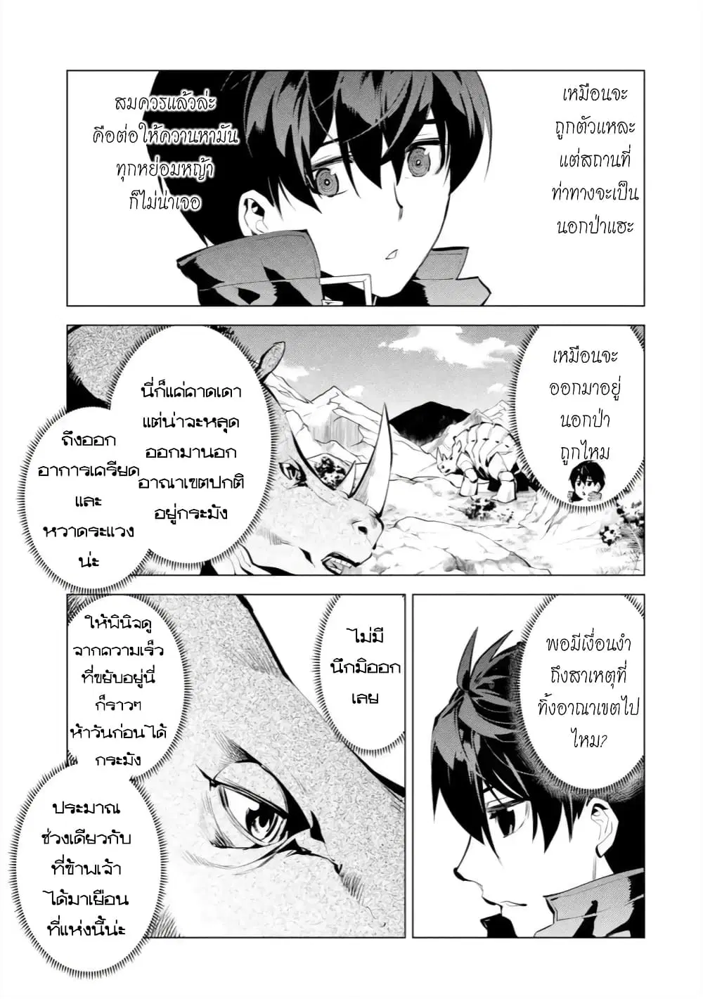 Tensei Kenja no Isekai Life ตอนที่ 33 หน้า 34