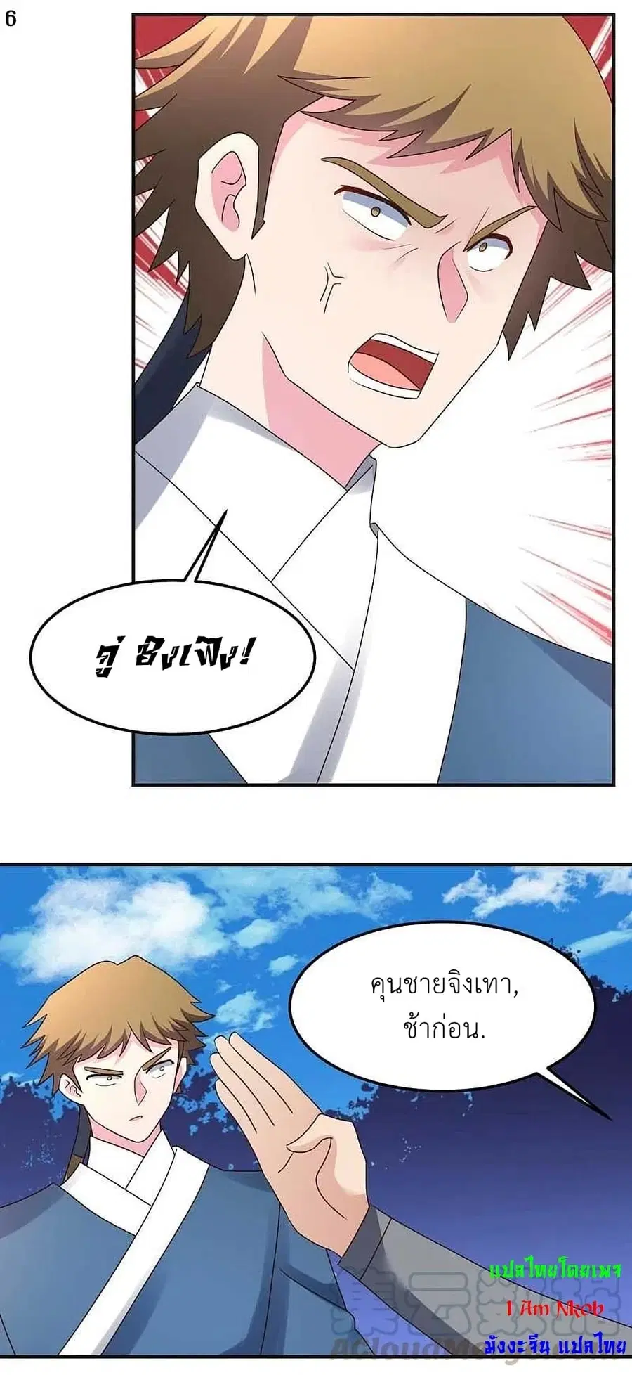 Above All Gods ตอนที่ 220 หน้า 8