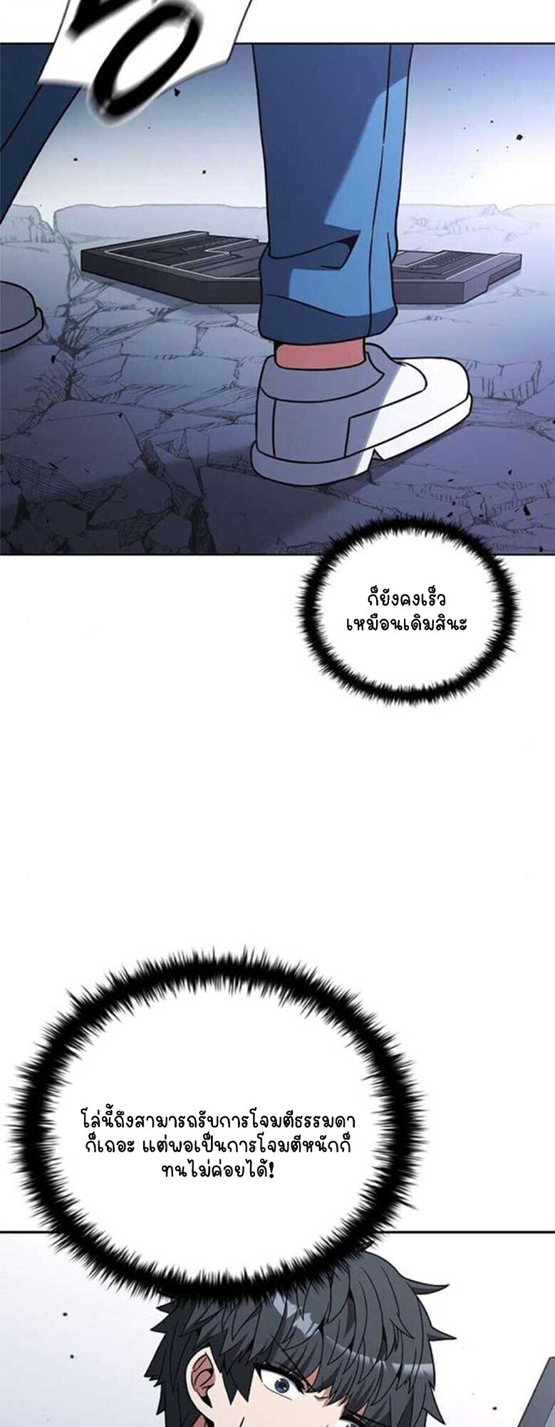 Part-Time Grim Reaper ตอนที่ 20 หน้า 58