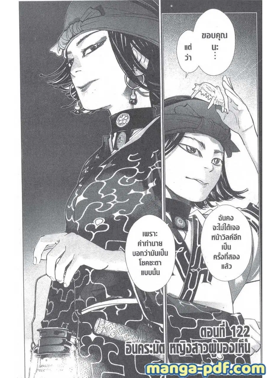 Golden Kamuy ตอนที่ 122 หน้า 2