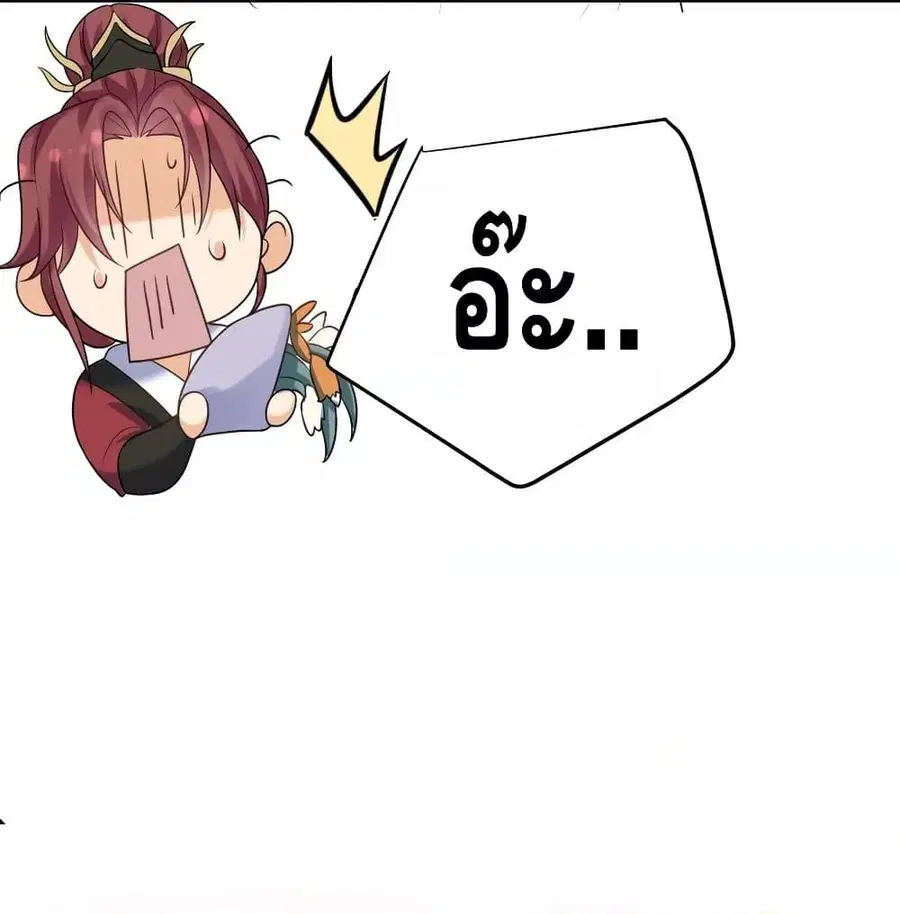 Am I Invincible ตอนที่ 85 หน้า 7