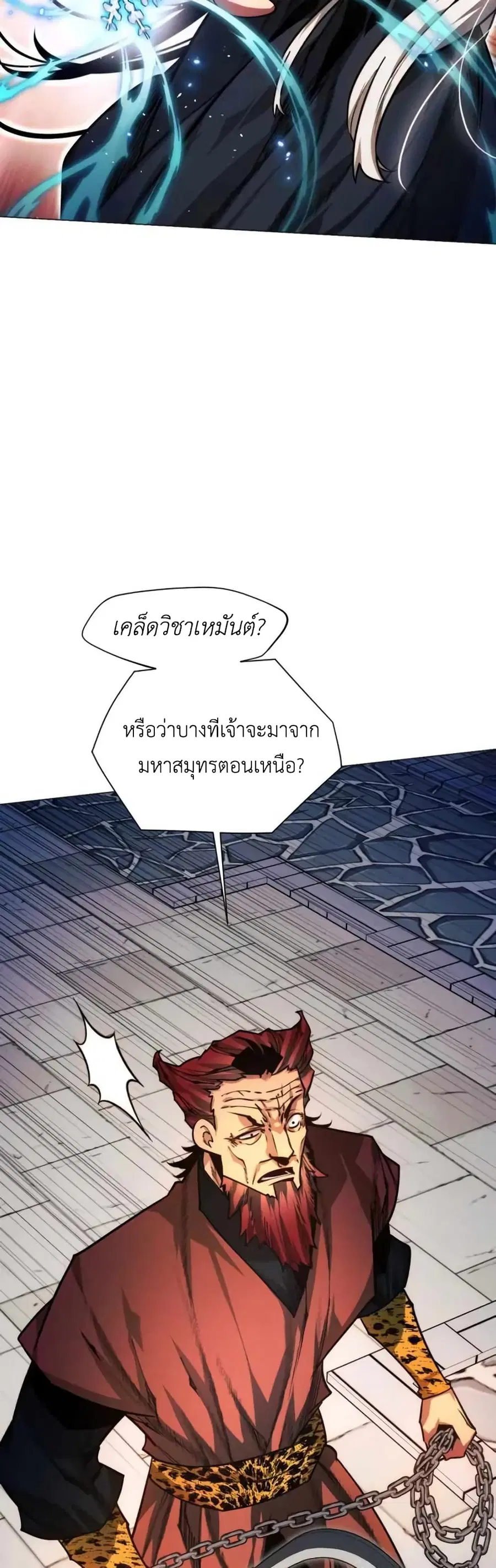 A Modern Man Who Got Transmigrated Into the Murim World ตอนที่ 48 หน้า 41