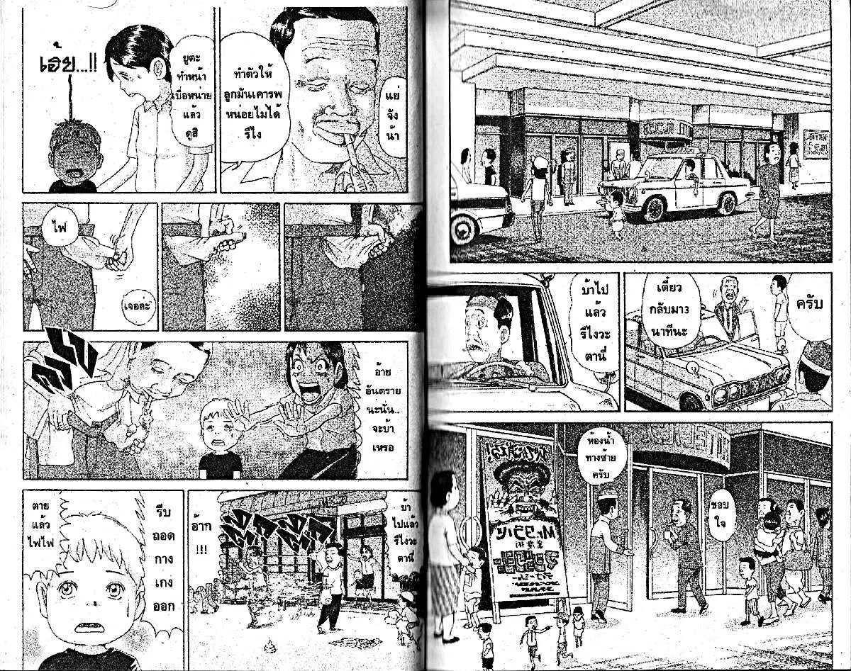 Urayasu Tekkin Kazoku ตอนที่ 217 หน้า 3