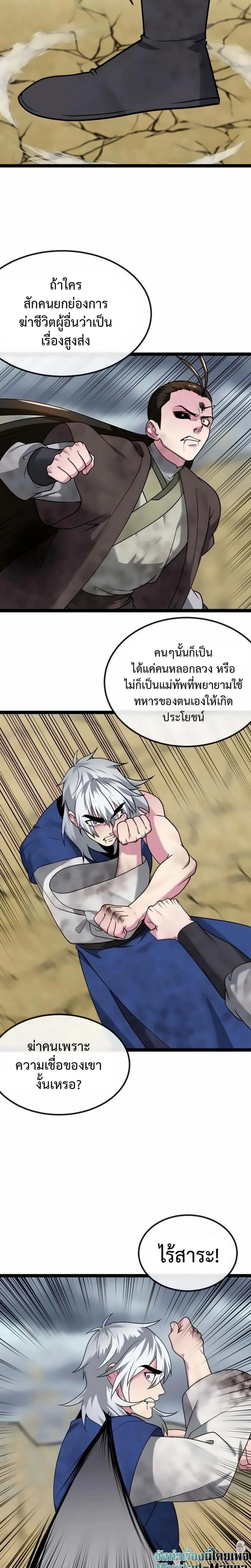 Volcanic Age ตอนที่ 299 หน้า 5