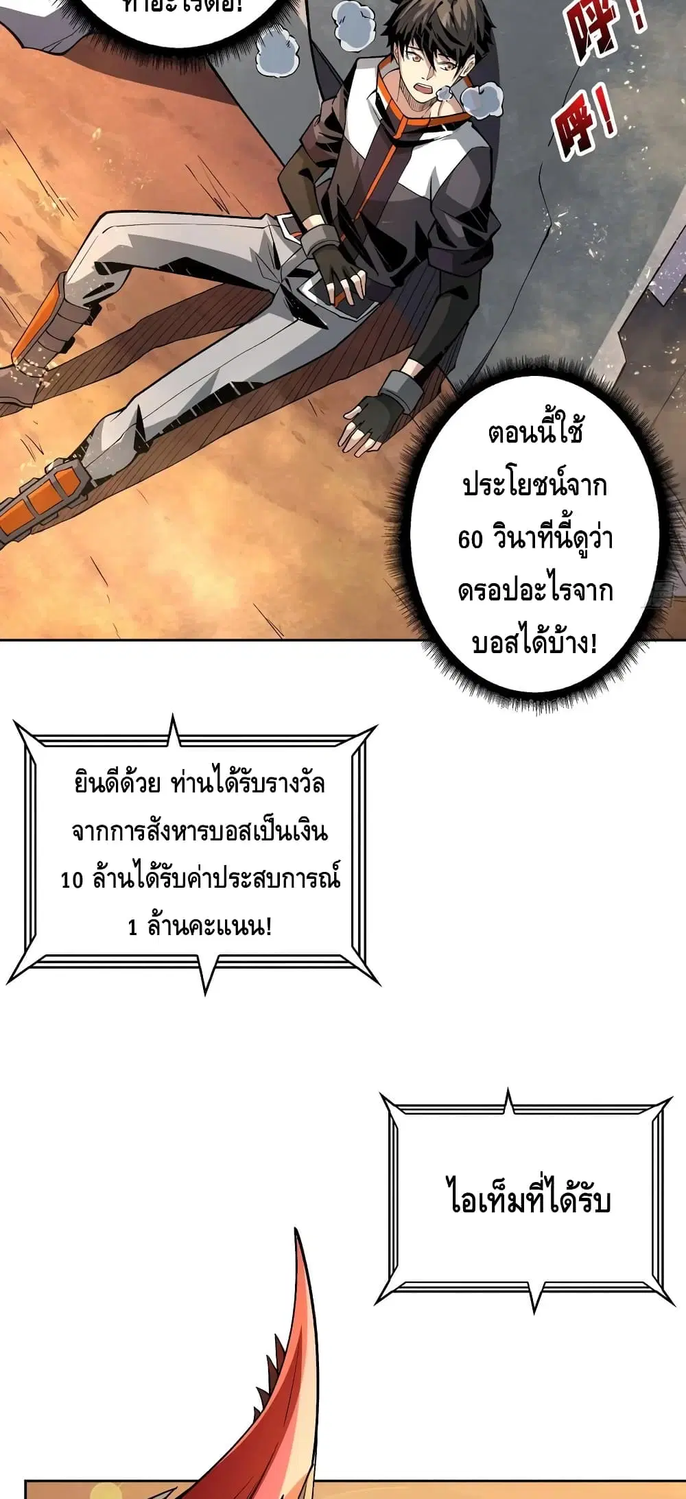 King Account at the Start ตอนที่ 139 หน้า 14