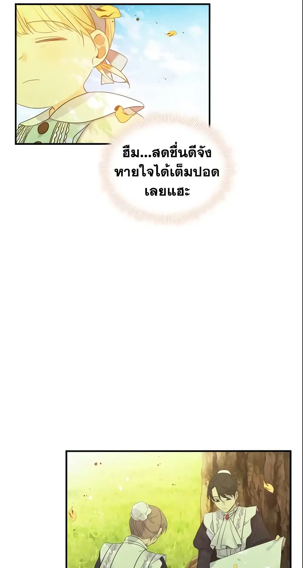 The Beloved Little Princess ตอนที่ 13 หน้า 36