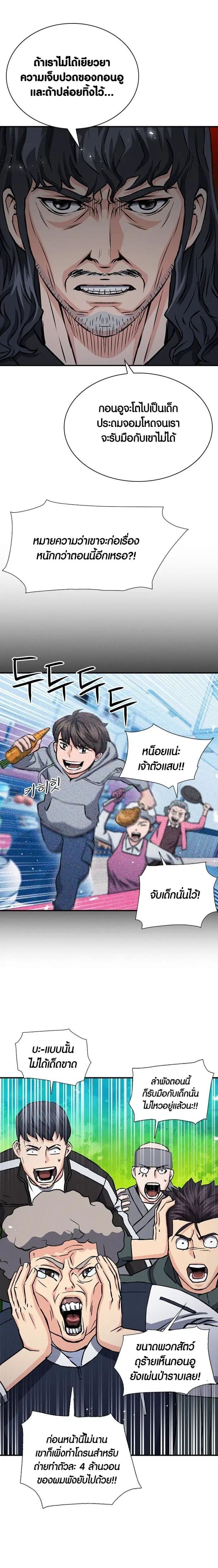 The Druid of Seoul Station ตอนที่ 104 หน้า 9
