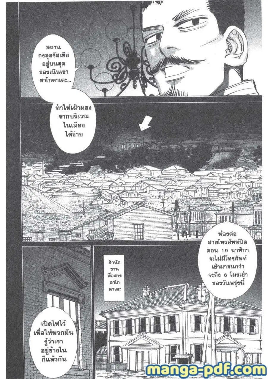 Golden Kamuy ตอนที่ 198 หน้า 18
