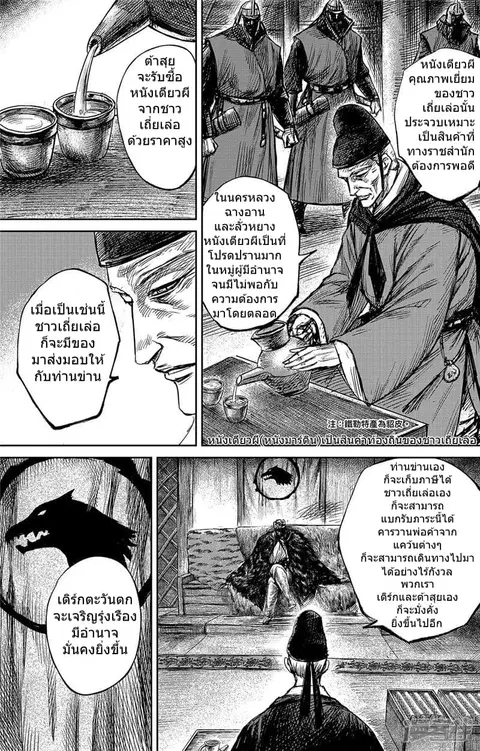 Blades of the Guardians ตอนที่ 98 หน้า 13