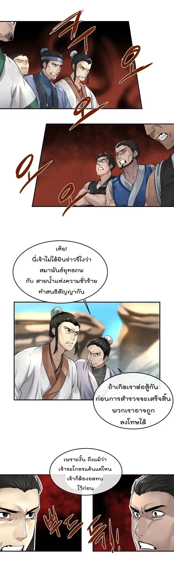 Volcanic Age ตอนที่ 30 หน้า 9