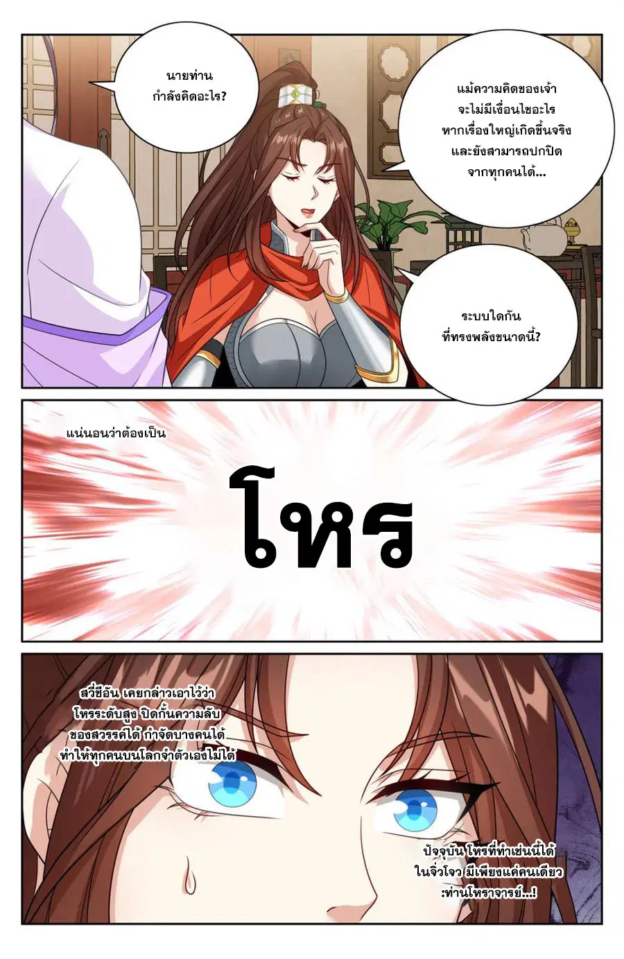 Nightwatcher ตอนที่ 448 หน้า 6