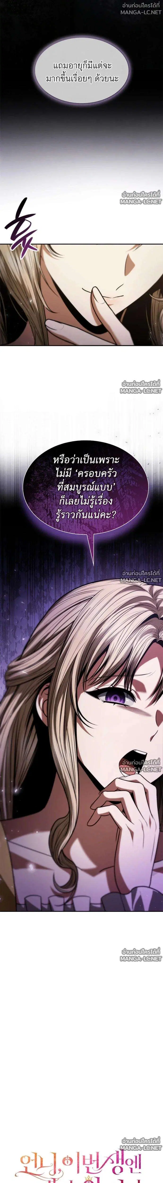 Sister I Am the Queen in This Life ตอนที่ 204 หน้า 13