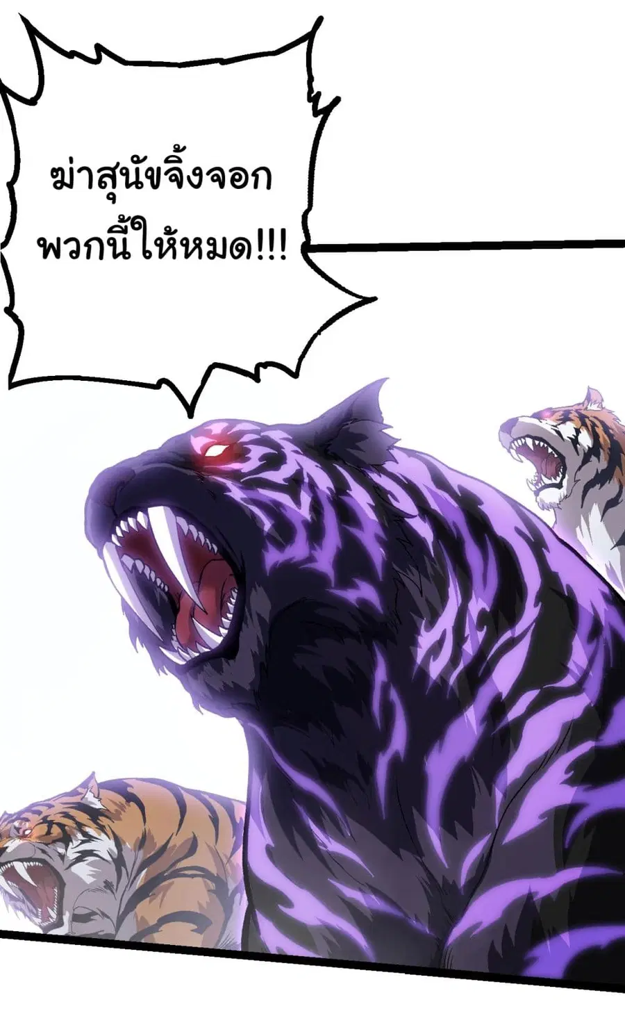 Evolution Begins With A Big Tree ตอนที่ 150 หน้า 38